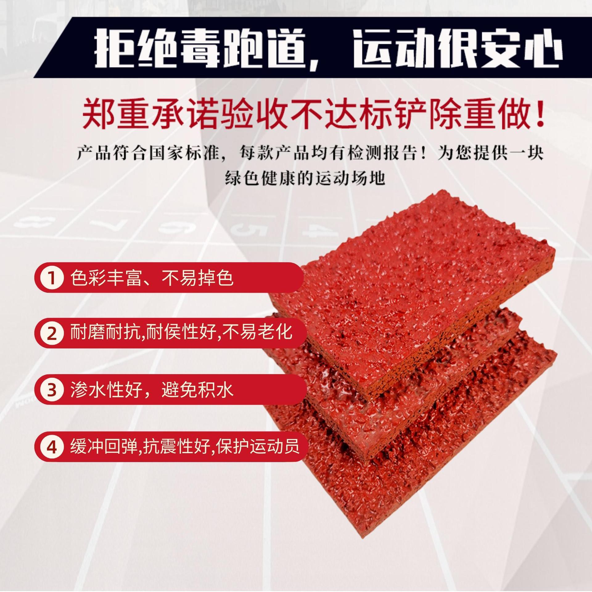 预型塑型胶024跑道epdm橡学胶制颗粒面层校操场复合全塑塑胶跑道