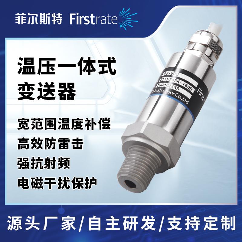 度-液CTI压泵站水理检测高精度420mA压力温一体处传感器