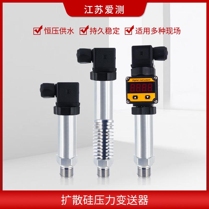 扩硅压力变送器420m油A恒压供水散水压传感器液压SFI压高精度0--1