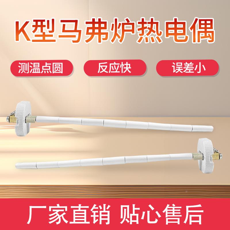 K型马炉热电偶抗干扰高电阻炉温验炉陶瓷实芯温度传感JMFL-RDO器