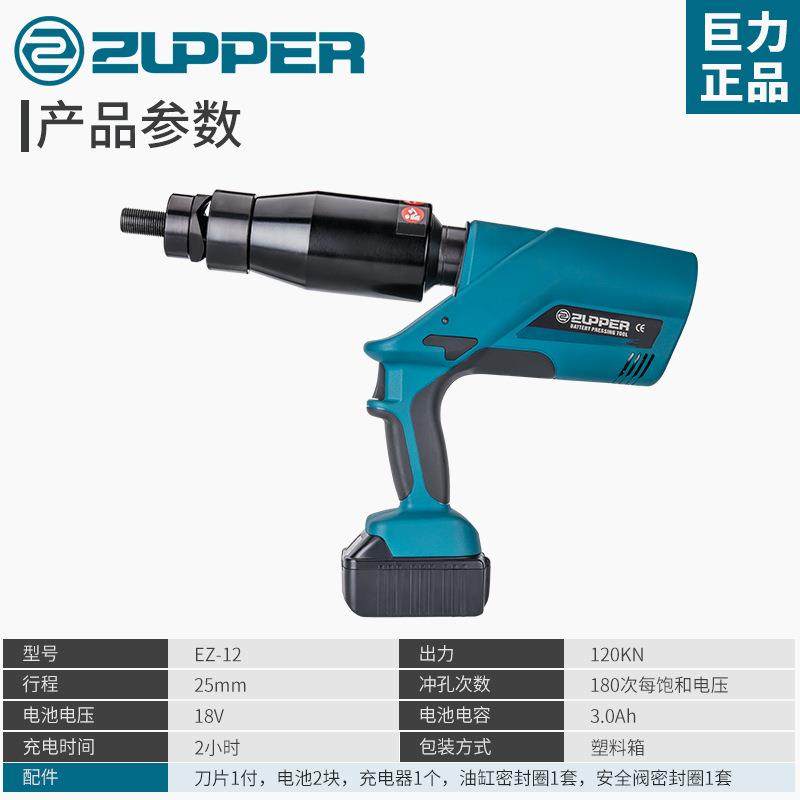 充电式电动压开孔器EZ-12 孔机 _EZ-2不锈钢角钢槽打钢1快速液开,五金/工具,其他液压工具,淘宝优惠券,粉丝福利购,淘宝优惠卷