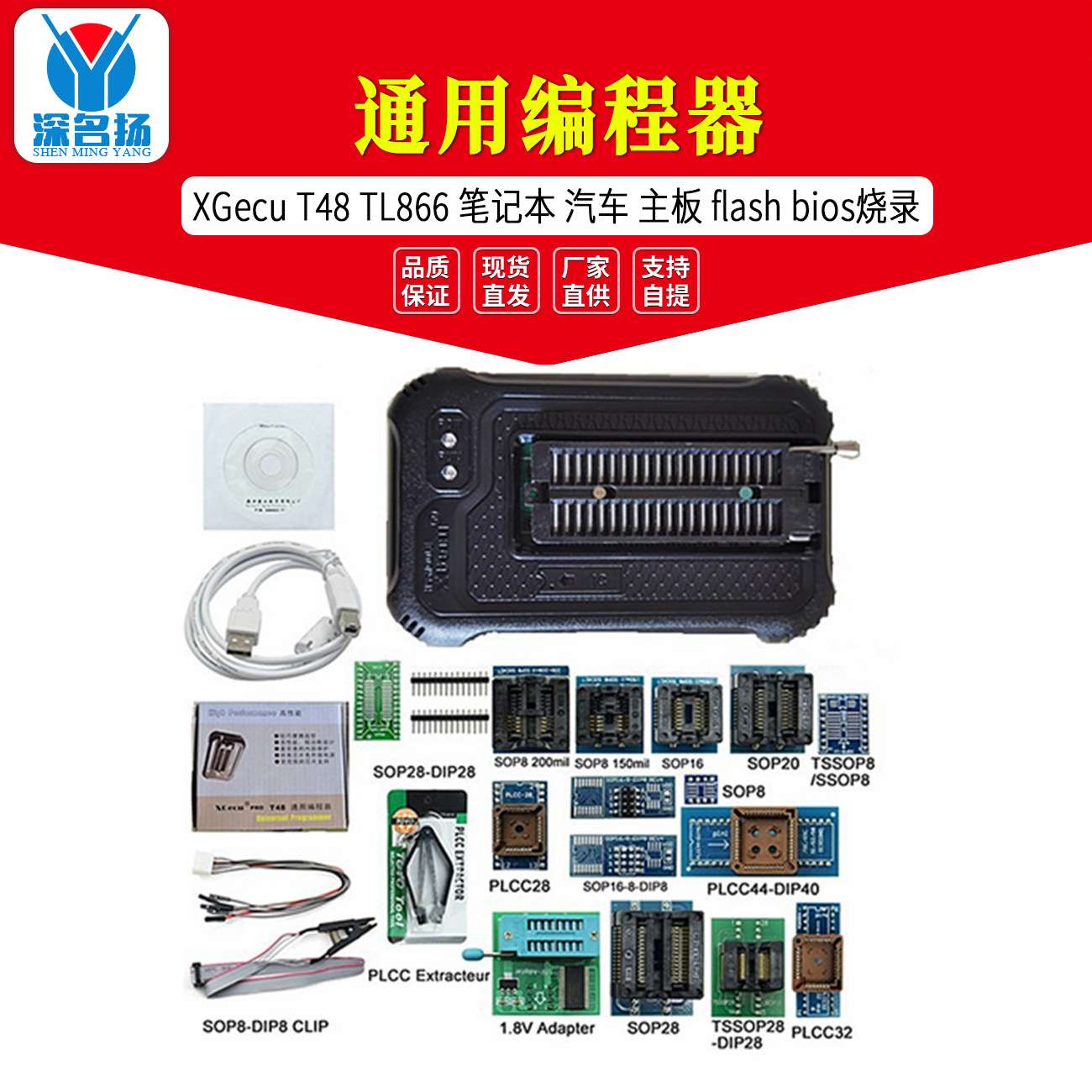 XGecu T48 TL866 通用编程器 笔记本 汽车 主板 flash bios烧录