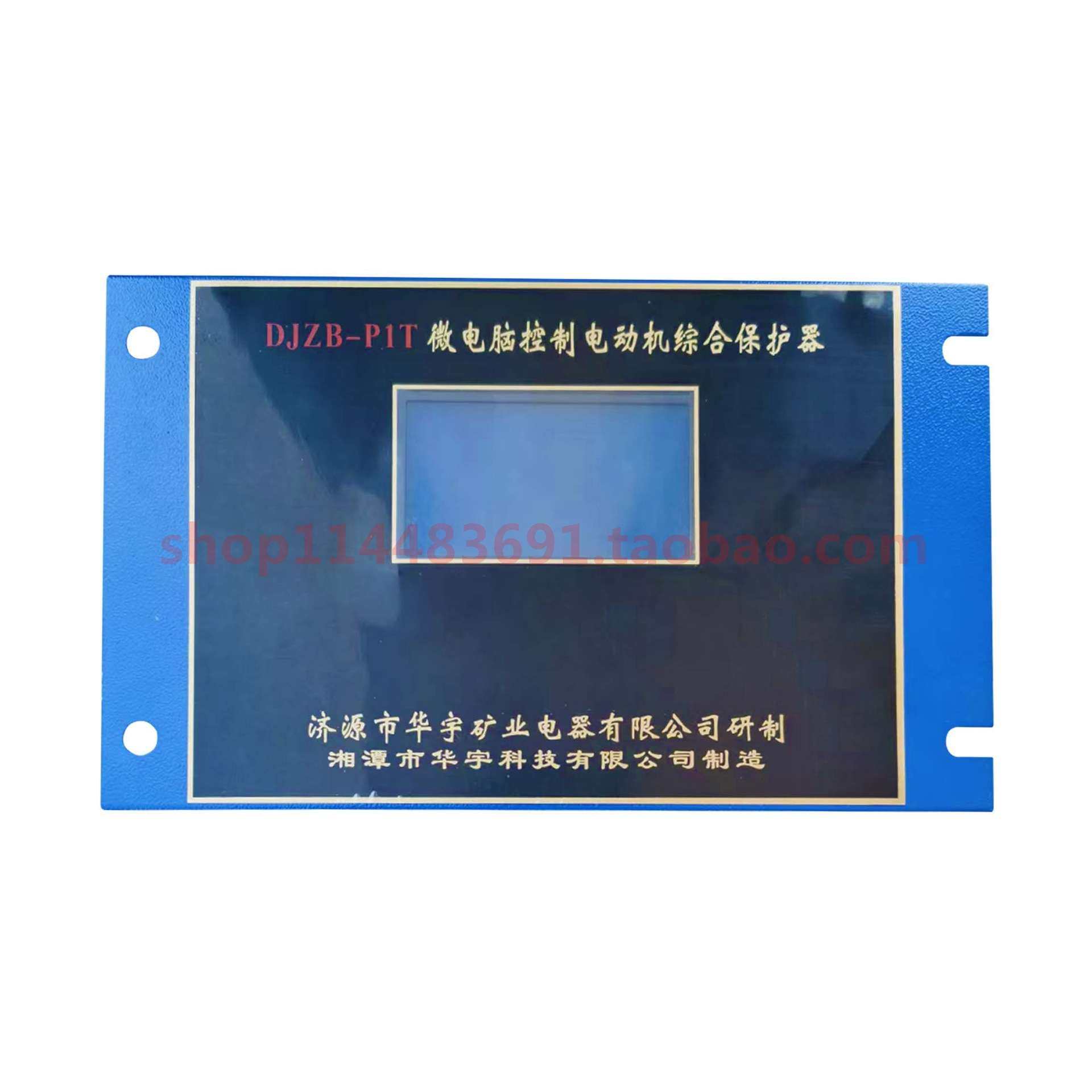 济源矿业DJZB-P1T型微电脑控制电动机综合保护器开关保护