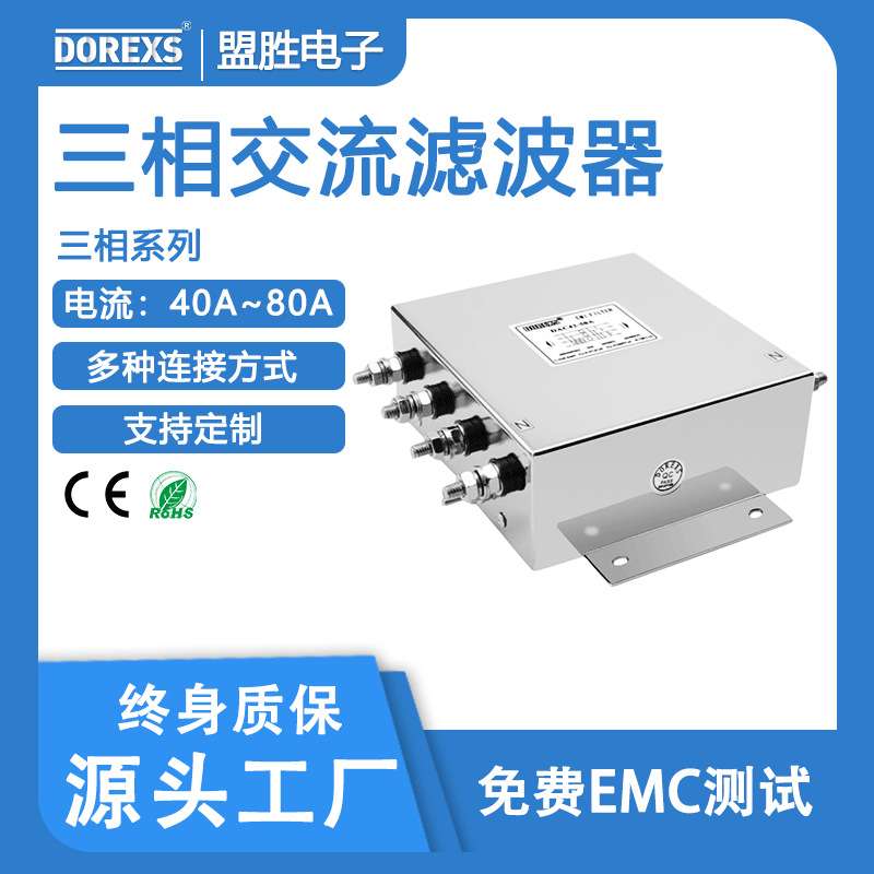 DOREXS-DAC42三相四线制输入端三相电源滤波器