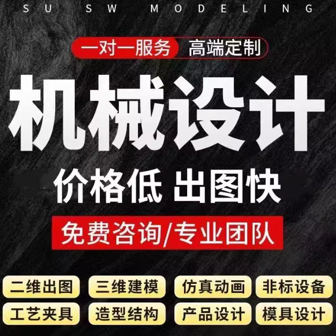 SolidWorks代画机械设计sw出图creo代做夹具cad制图纸ug三维建模