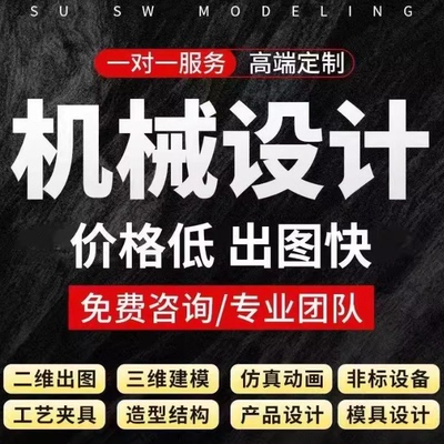 SolidWorks代画机械设计sw出图creo代做夹具cad制图纸ug三维建模
