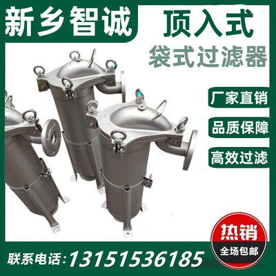 顶入式袋式过滤器高压过滤器喷砂亚光过滤器胶水过滤新乡智诚厂家