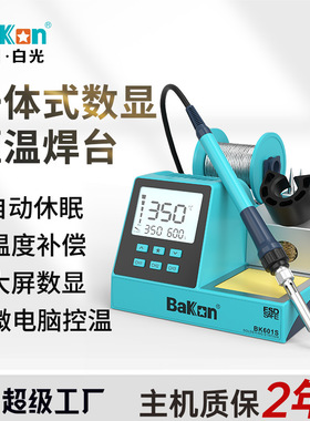 BAKON白光BK601S一体式无铅数显恒温焊台90W维修可调温电烙铁套装