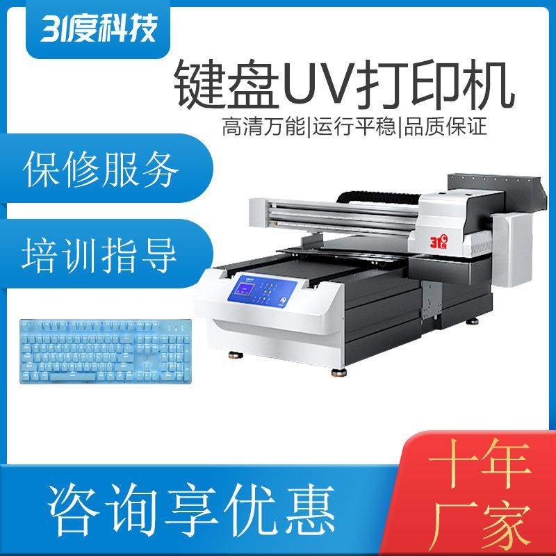 UV打印机键盘鼠标主机电子设备喷绘印刷机器