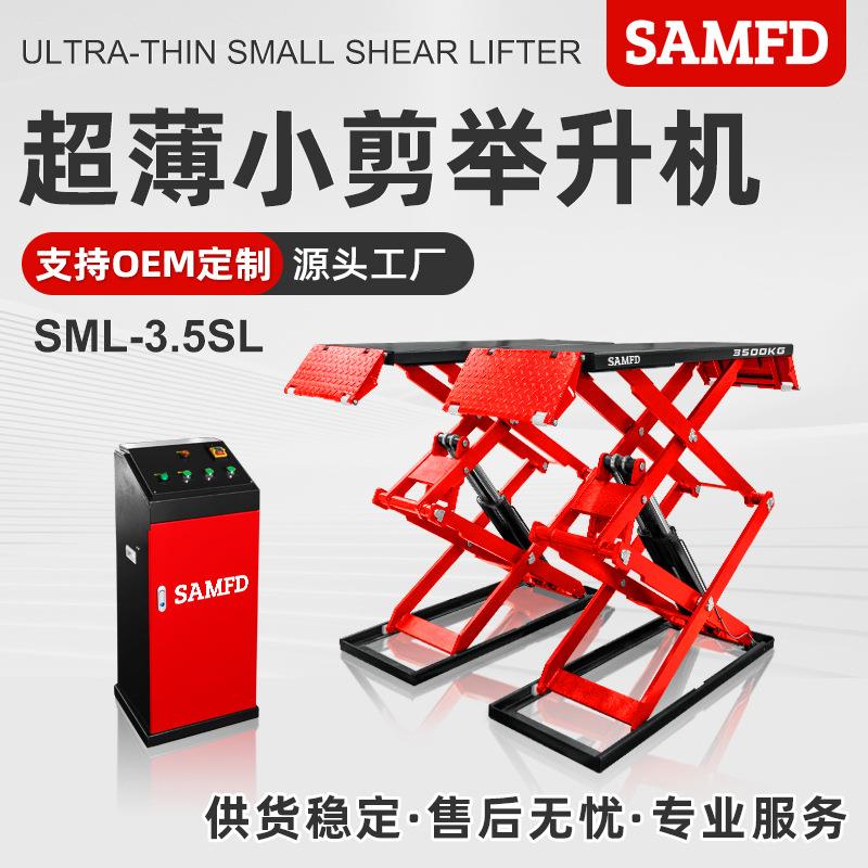 免挖地基汽车举升机升降机修理厂4S店专用超薄小剪举升机1.8米