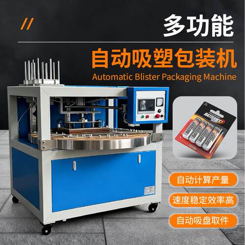 全自动吸塑卡纸圆盘包装机文具玩具pvc封口机流水线化妆品热合机