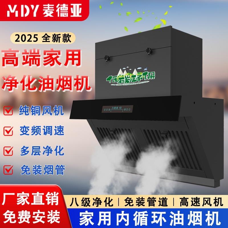 家用净化油烟机内循环厨房抽油烟机免清洗变频大吸力静音油烟机