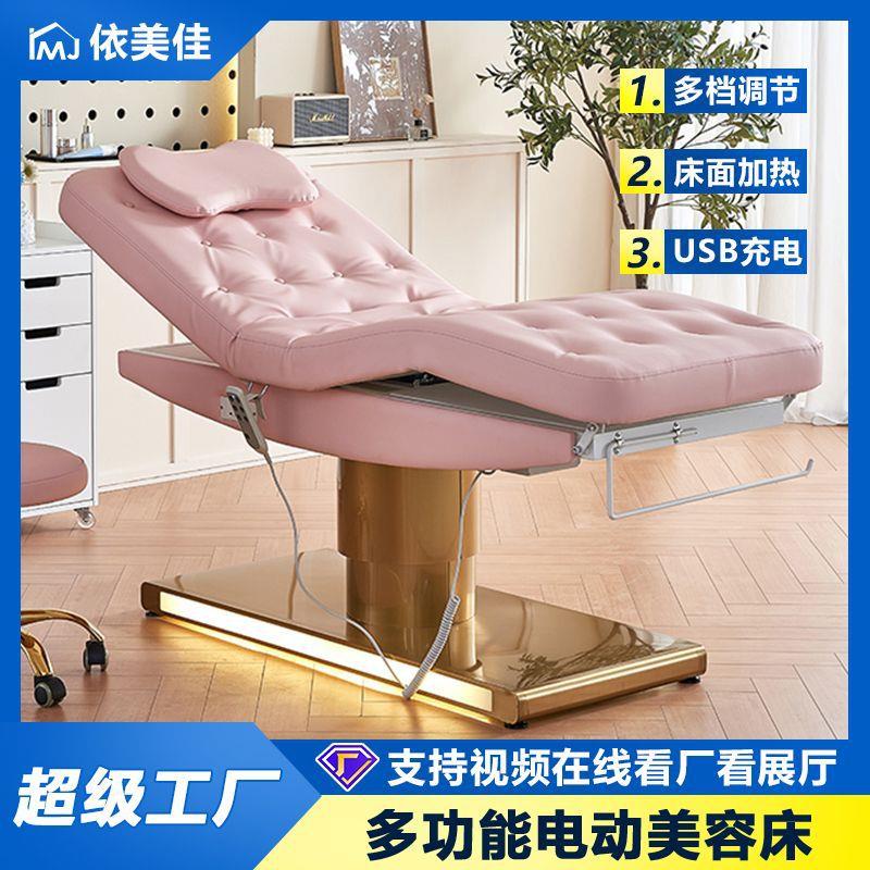 电动升降美容床SPA按摩推拿护理纹绣S坐躺调节带氛围灯美容院专用