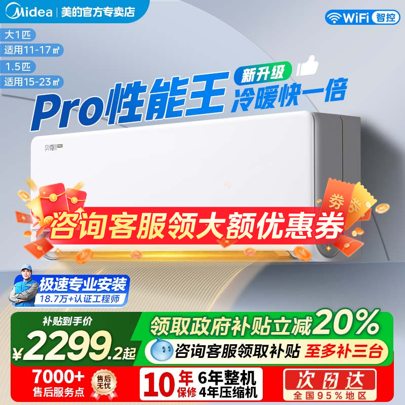 美的风尊挂机系列国补立减20%