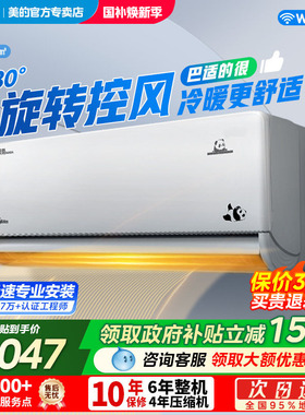 美的风尊熊猫空调大1.5匹新一级冷暖变频家用卧室节能挂机35MXC1D