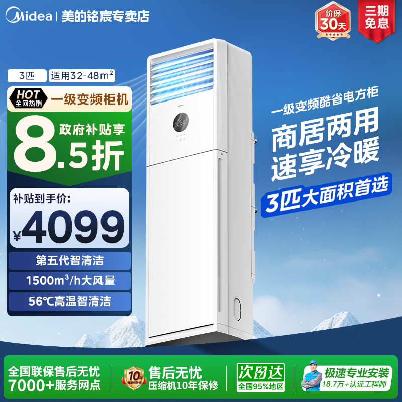 美的3匹立式空调一级能效变频冷暖变频商居两用柜机客厅商铺方柜图片