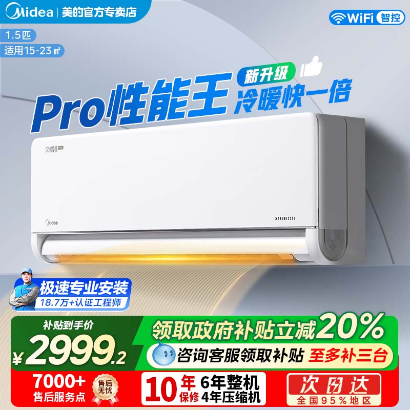 风尊系列1.5匹Pro省电新升级