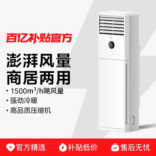 美的空调大三匹一级能效变频冷暖节能省电方柜机商居两用官方正品