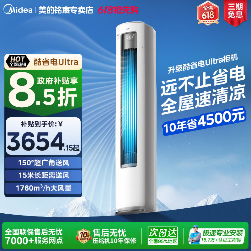 美的空调酷省电Ultra大3匹2匹一级变频冷暖省电家用立式客厅柜
