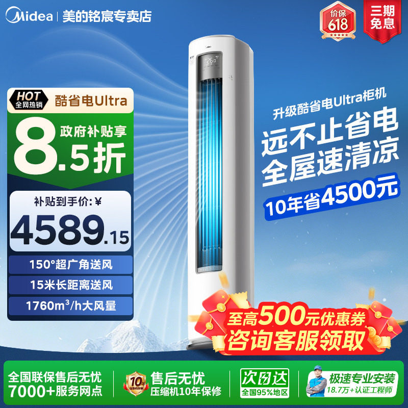 美的酷省电Ultra大3匹空调一级变频冷暖省电节能家用客厅立式柜机