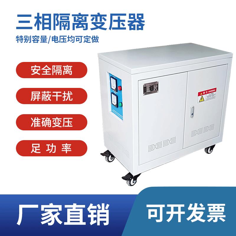 厂家供SG/SBK-50KVA三相隔离变压器380V变220V干式变压器50KW自耦