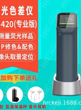 CS-420分光测色仪CS-421印刷包装荧光色车漆测量色差计CS-422