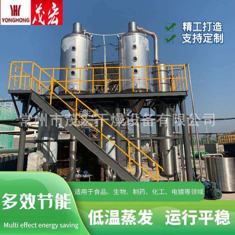 酸洗废水蒸发器不锈钢管厂酸洗废水处理多效废水蒸发器mvr蒸发器