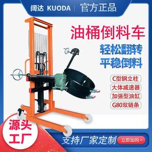 油桶倒料车升高车翻转车手动液压50kg1.4米叉车油桶升高倒料车