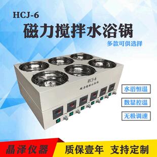 6六孔磁力搅拌水浴锅恒温磁力搅拌水浴锅水浴恒温磁力搅拌器 SHJ