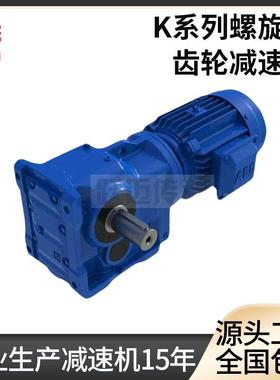 加工生产K187齿轮减速机卧式螺旋锥齿轮减速机