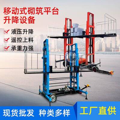 东建新型移动式电动脚手架可移动升降机工地无线遥控升降平台