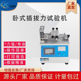 插拔力试验机微电脑全自动USB插入拔出实验插拔力寿命测试仪 卧式