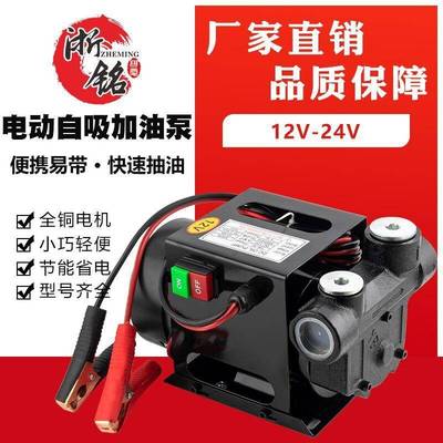 直流抽油泵12v24v液压油柴油煤油泵大功率自吸抽油泵Oilpump