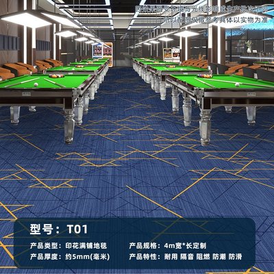 [印花地毯]现货台球厅地毯专用加密加厚耐磨棋牌室球房桌球室地毯