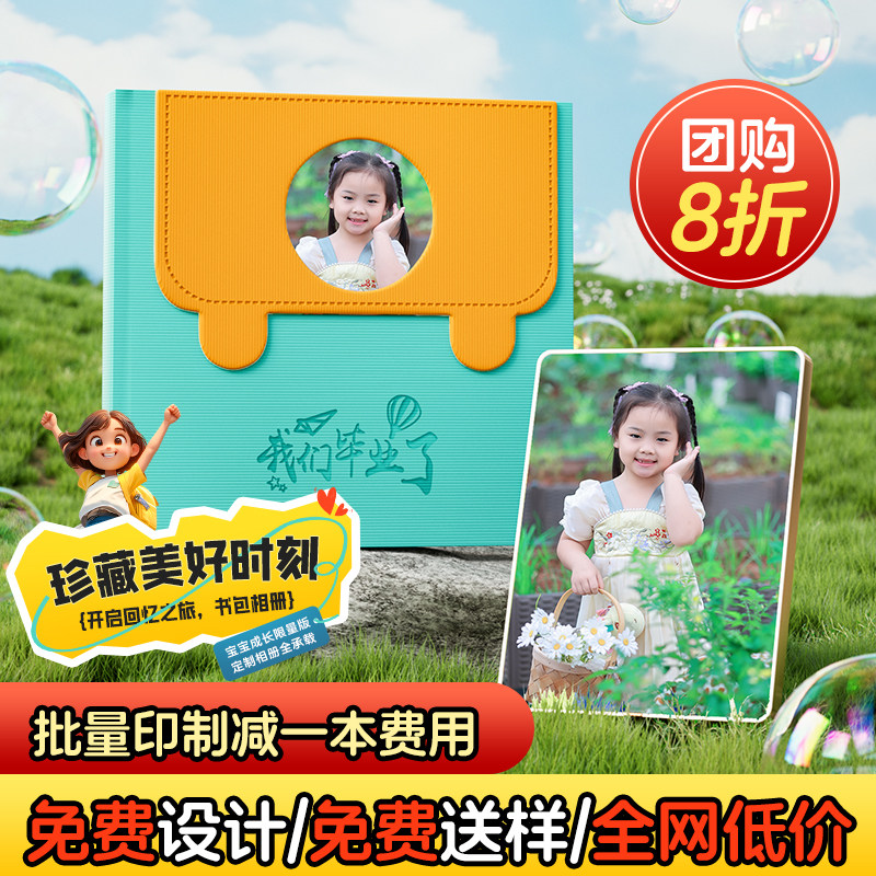 棠湫纪念册定制幼儿园中小学毕业