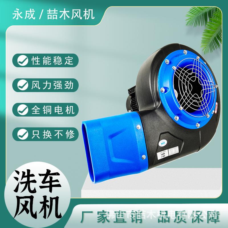 无接触自动洗车吹干风机往复 隧道式强力洗车机离心风机380V工业