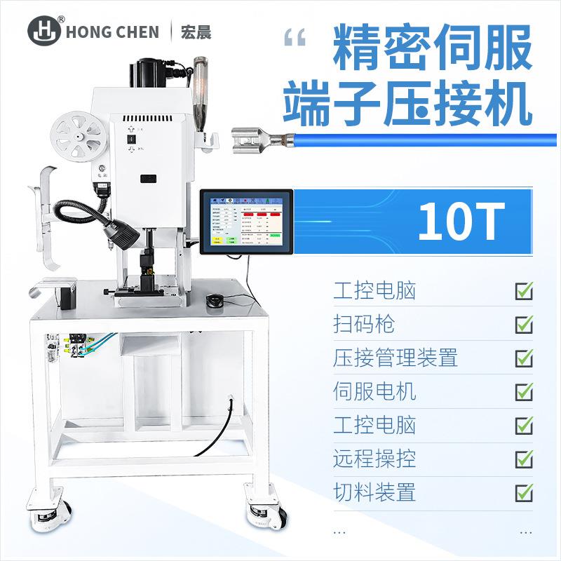 4T精密伺服端子压接机10T压力检测装置含扫码枪端子机MES系统