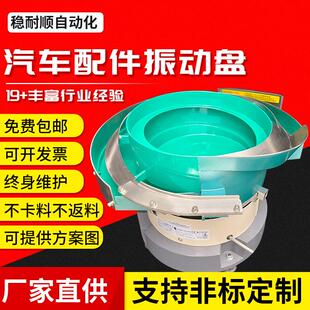全自动振动盘汽车配件五金自动送料机震动盘厂家直销量大价优