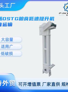 DSTG-4低速提升机垂直提升上料机碾米机加工运输设备 DSTG elevat