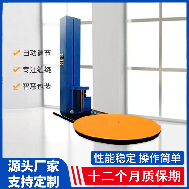 全自动缠绕机 智能托盘缠绕机 薄膜缠绕膜打包机 预拉智能包装机,五金/工具,缠绕机/裹包机,淘宝优惠券,粉丝福利购,淘宝优惠卷