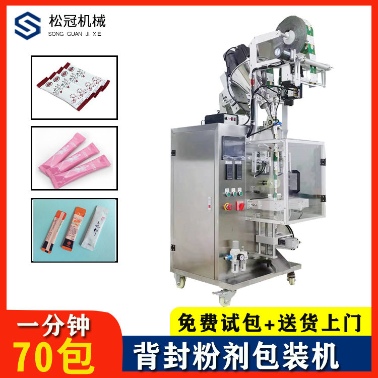 自动粉末圆角包装机小袋营养肽粉代餐粉圆角背封定量粉末包装机,办公设备/耗材/相关服务,包装机,淘宝优惠券,粉丝福利购,淘宝优惠卷