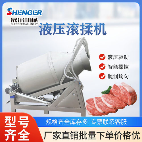 全自动升降式液压真空滚揉机 肉类调味腌制设备 牛羊肉腌渍搅拌机