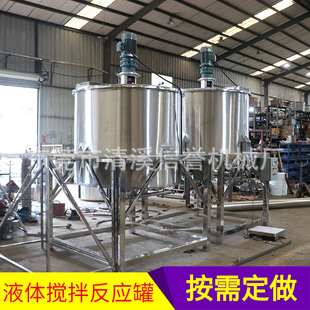 源头厂价乳胶漆水凝胶各种胶状液体小型搅拌分散不锈钢搅拌罐