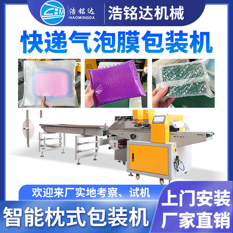 全自动气泡膜包装机 电商快递袋珠光膜打包机 珍珠棉气泡袋包装机
