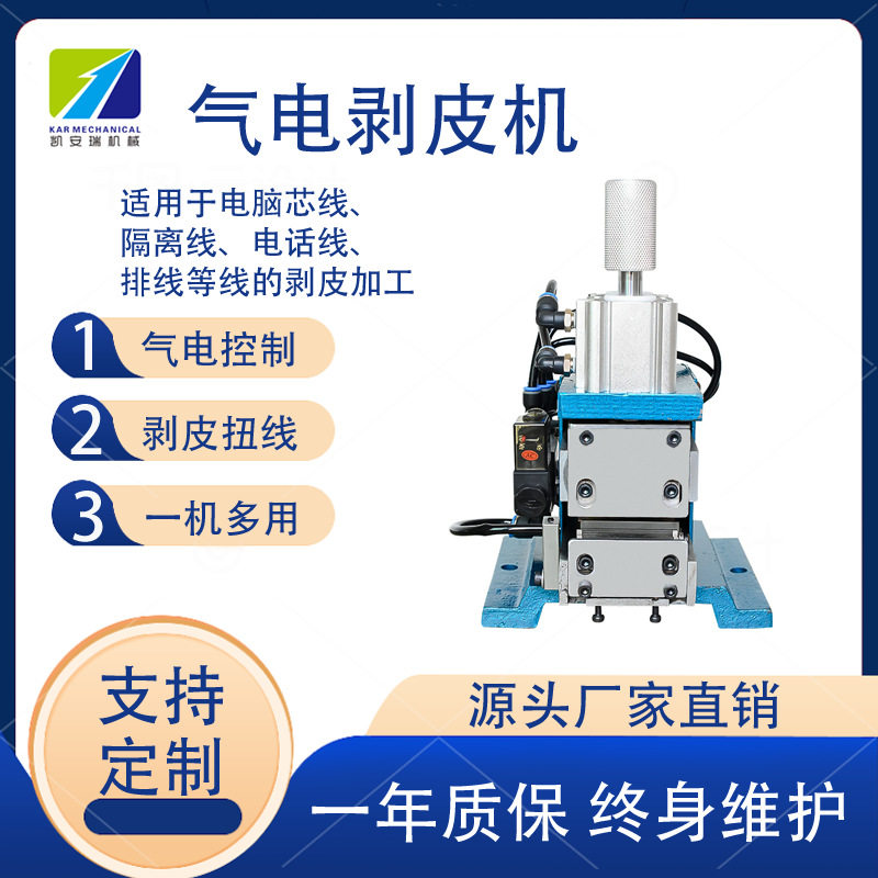 凯安瑞气动剥皮机3F/4F小型直立卧式剥线机电缆护套多芯线热剥机,五金/工具,剥线机,淘宝优惠券,粉丝福利购,淘宝优惠卷