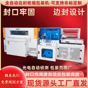 机套袋收缩机化妆品套盒包装 德创力全自动边封收缩包装 机产品包膜