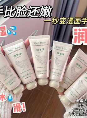 RICHBEAR绵羊油护手霜山羊奶男女