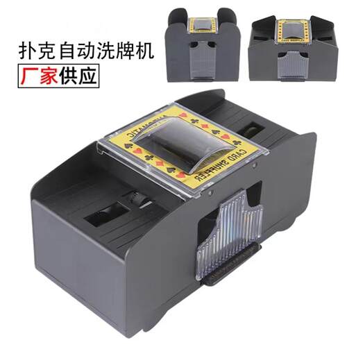 洗牌器自动USB扑克牌桌游三国杀