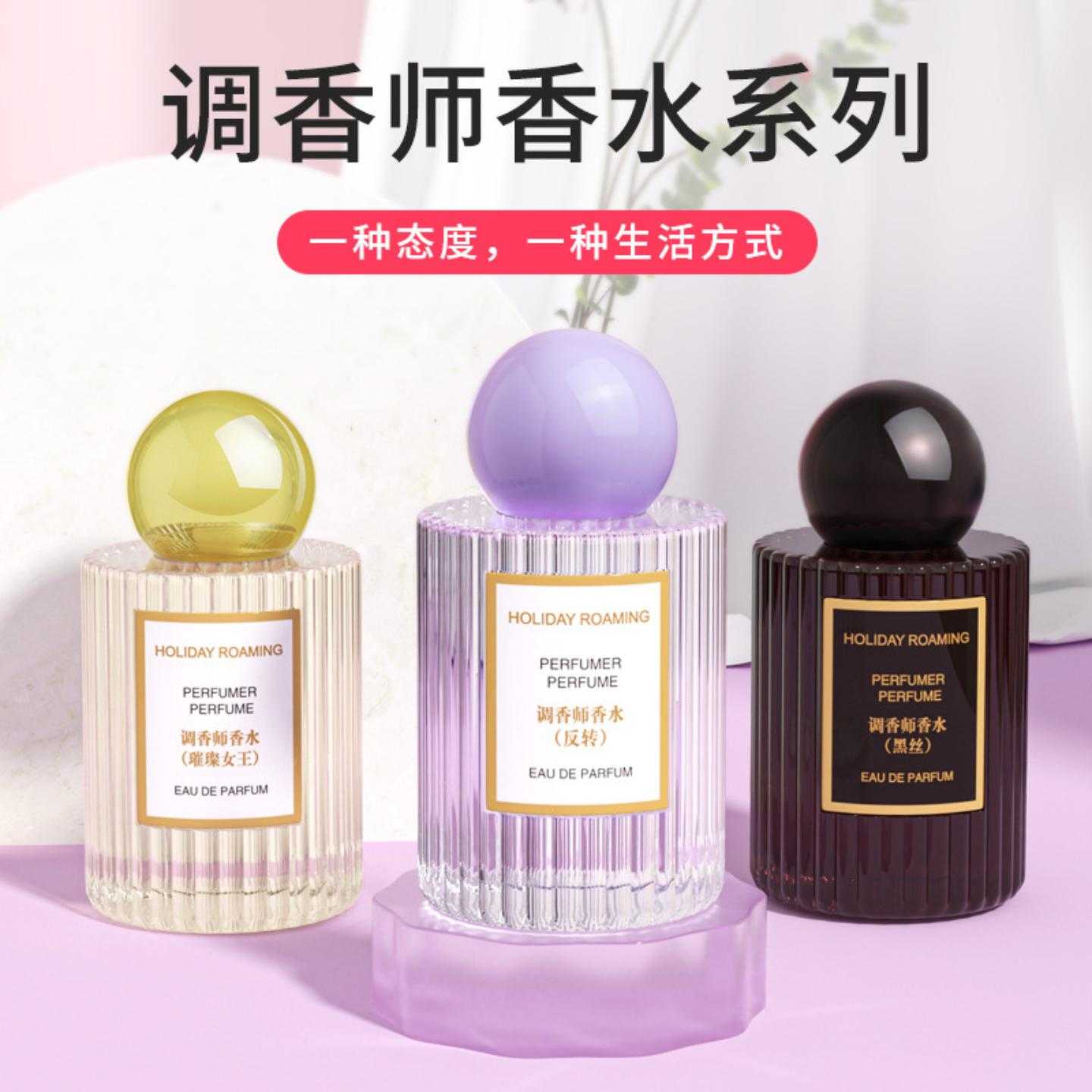 假日漫游调香师香水perfume持久花果香调女士香水工厂外贸