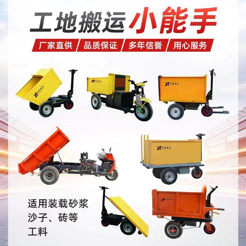 电动手推平板搬运灰斗车翻斗车拉货工地三轮车养殖推车,五金/工具,工具车/便携工具推车/平板工具车,淘宝优惠券,粉丝福利购,淘宝优惠卷